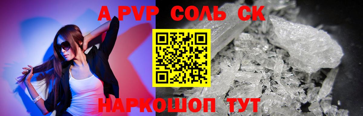 Alpha-PVP Crystall  Альфа ПВП СК КРИС  Вход с VPN  А ПВП VHQ  Краснокамск 