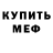 Первитин кристалл Ym kA