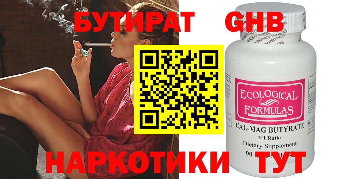 Бутират  Бутират оксибутират  Вход с VPN  Краснокамск 