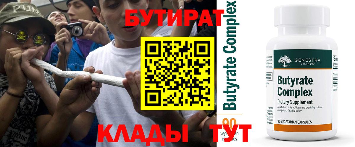 БУТИРАТ буратино Краснокамск
