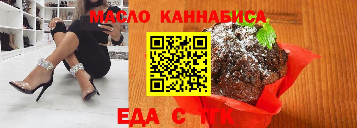 Еда ТГК марихуана  Вход с VPN  Краснокамск 