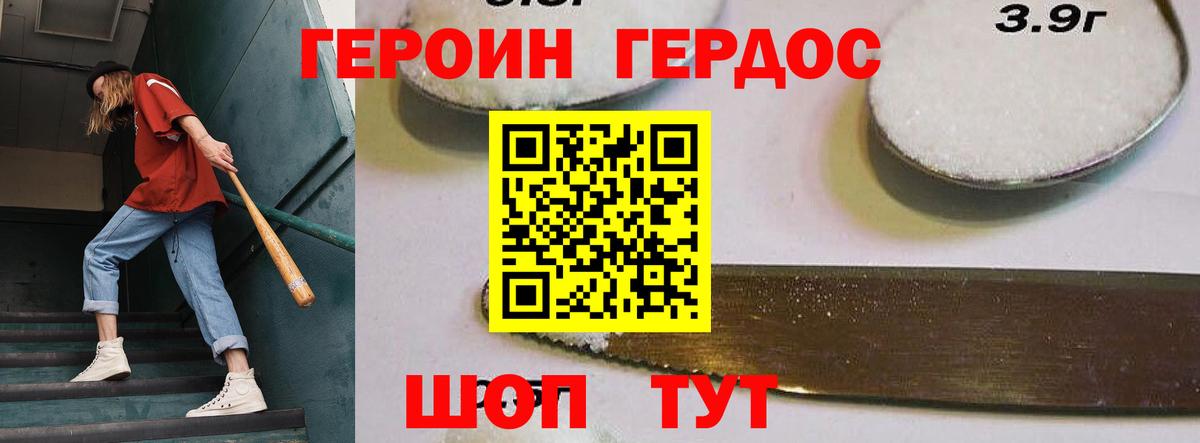 Героин Heroin Краснокамск
