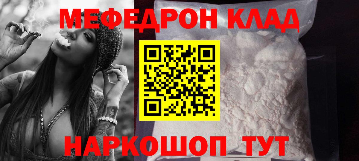 Меф мука  МЕФ VHQ  Вход с VPN  Краснокамск 
